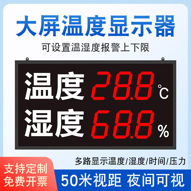 工业用高精度家用大屏温度显示器电子测温仪时间温湿度计室内仓库