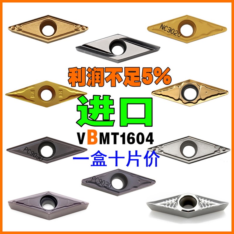 VBMT160404进口数控长刀片粒VBGT铝铜不锈钢件刀具陶瓷车床尖35度