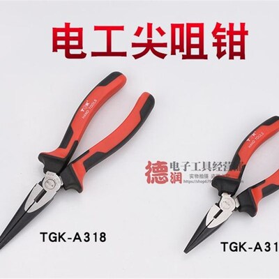 工业级斜口钳6寸老虎线钳8寸尖钳斜钳电平咀工钳TGKA106 A318