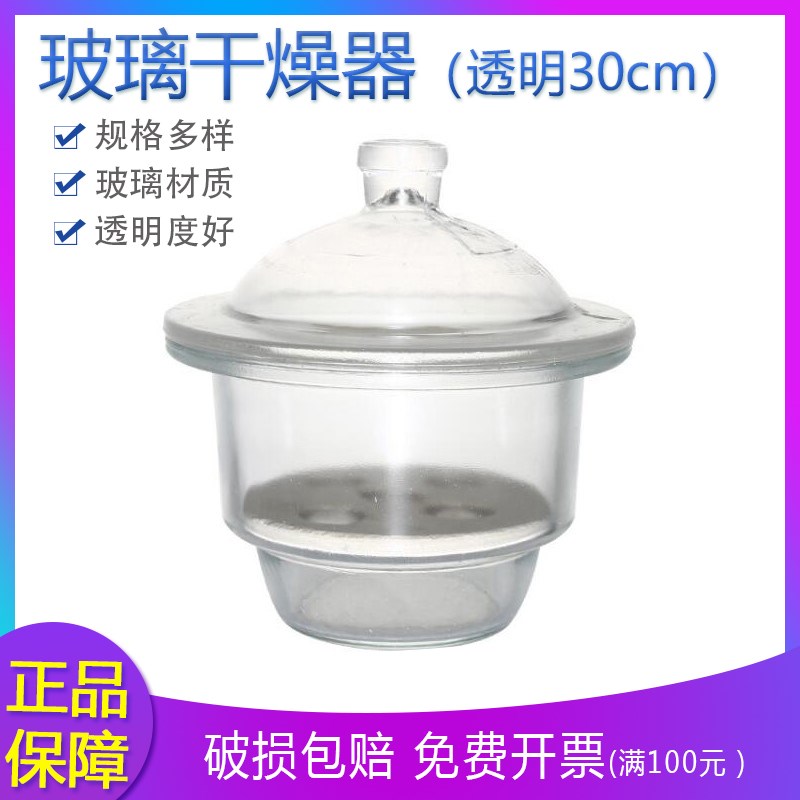玻璃干燥器附瓷板加厚干燥皿白色透明300MM 仪器可开票现货30CM