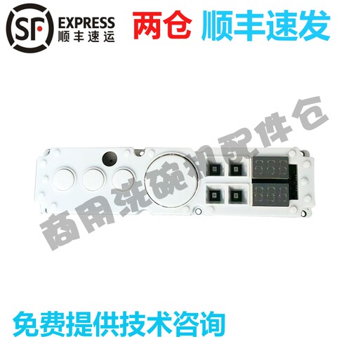 高达HOBART霍巴特洗碗机配件CCA CNA FTC温度显示按键面板BAE组件
