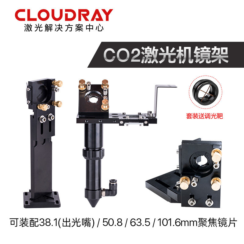 CO2激光切割机刻章机镜架co2激光机雕刻机镜片镜筒激光头反射镜座