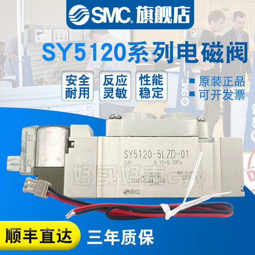 smc 电磁阀SY5120-5LZ-01/4/LZD/GZD/MZ/GD/MD/LD/LZ/DZ/L/C6/C8