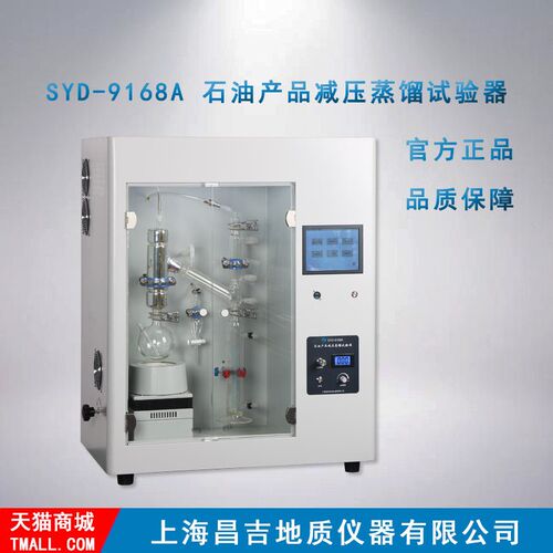 上海昌吉/上仪 SYD-9168A 石油产品减压蒸馏测定器