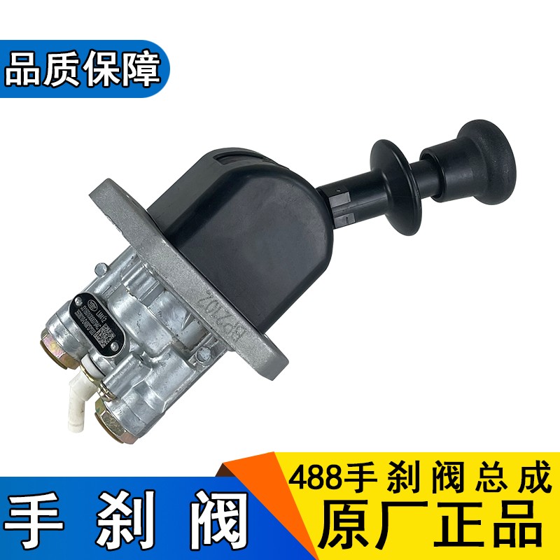 适用解放天v悍v龙v新悍威新大威488手刹手动手制动阀总成原厂配件