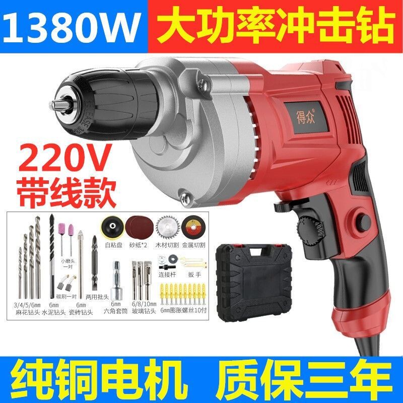 家用电转冲击钻手电钻带线小型手钻转大功率多功能打孔220v插电式
