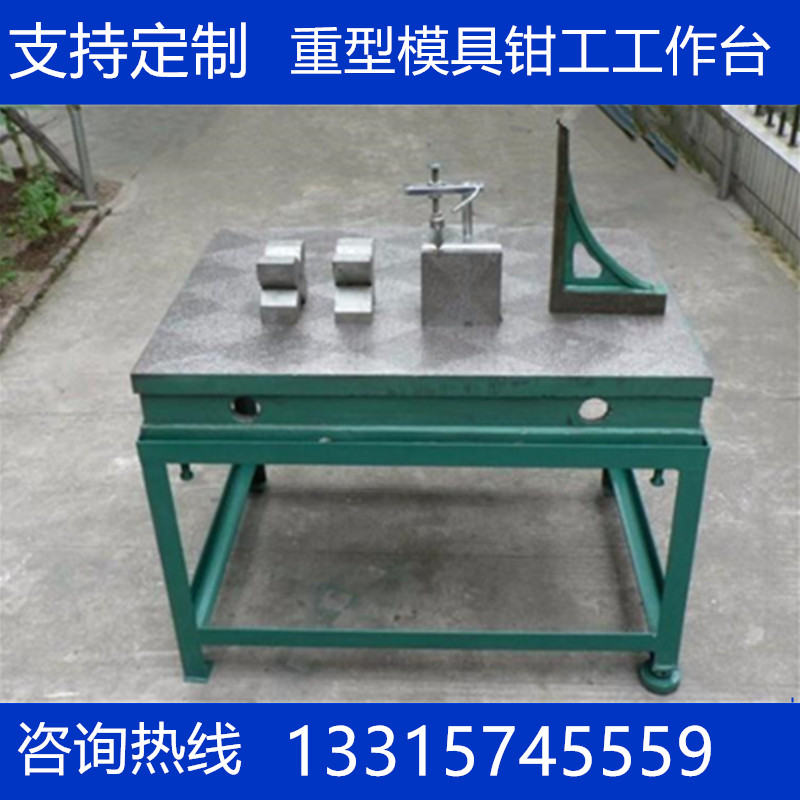 铸铁平台划线焊接平板重型模具装配维修钢板桌子车间钳工工作台