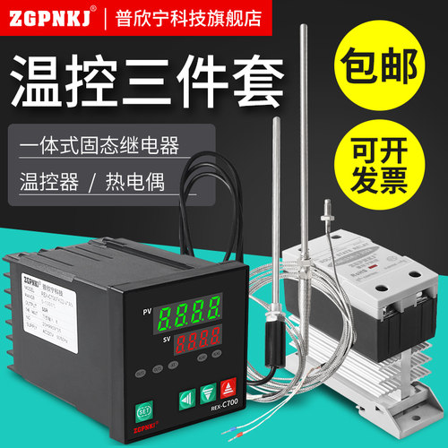 智能温控仪REX-C700+SSR40DA固态继电器+感温线K型热电偶温控器套