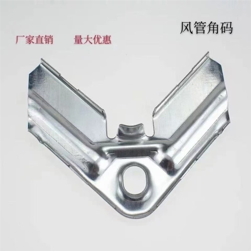 角码共板法兰角码 镀锌通风角码管道配件勾码风管卡条四角连接片