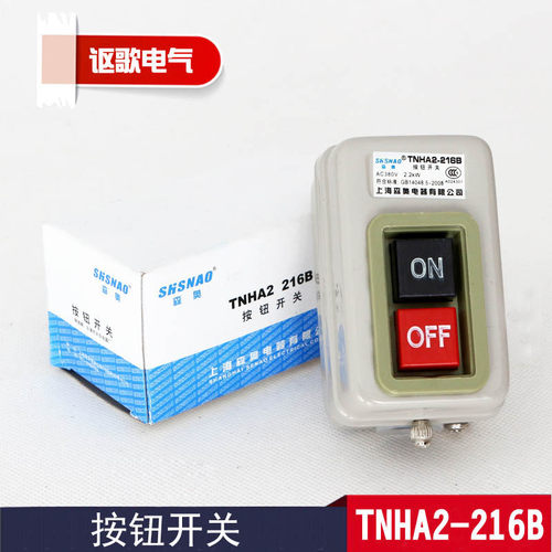 森奥 押扣开关TNHA2-216B BS-216B 按钮开关 2.2KW AC380V 铜