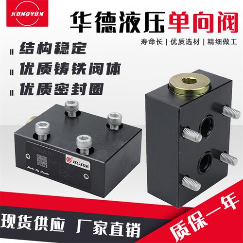华德型液压单向阀RVP10保压阀RVP6/8/12/16/20/25/3/40安全止回阀