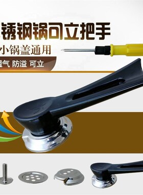 锅盖顶帽锅盖把手配件通用锅盖帽可立式锅盖把手通用玻璃锅盖顶帽