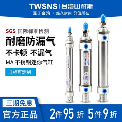 山耐斯不锈钢迷你气缸ma40x25 /50/75/100/125山耐斯小型汽缸气动