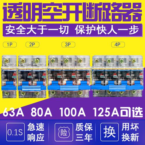 DZ47-100 2P3P4P小型断路器NC100H单相220V空气开关透明100A三相