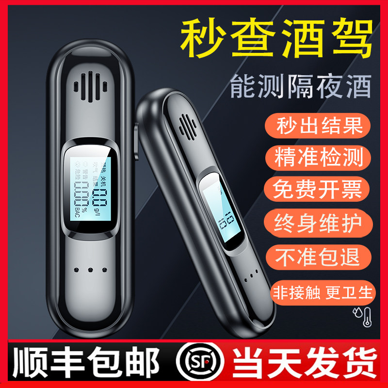 酒精测试仪测酒驾检测仪吹气式交通测酒器呼气高精度测酒仪家用