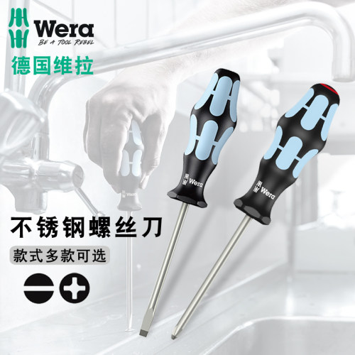 原装德国Wera维拉进口不锈钢螺丝批十字一字拆卸防锈起子改锥3350