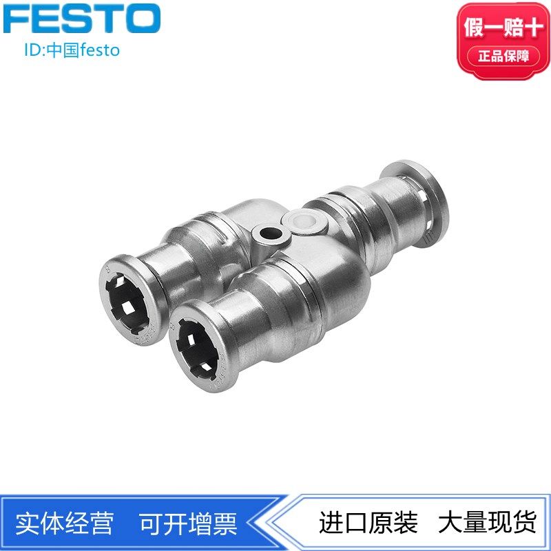 FESTO费斯托Y型耐腐蚀不锈钢快插接头插头CRQSY-4-6-8-10-12-16