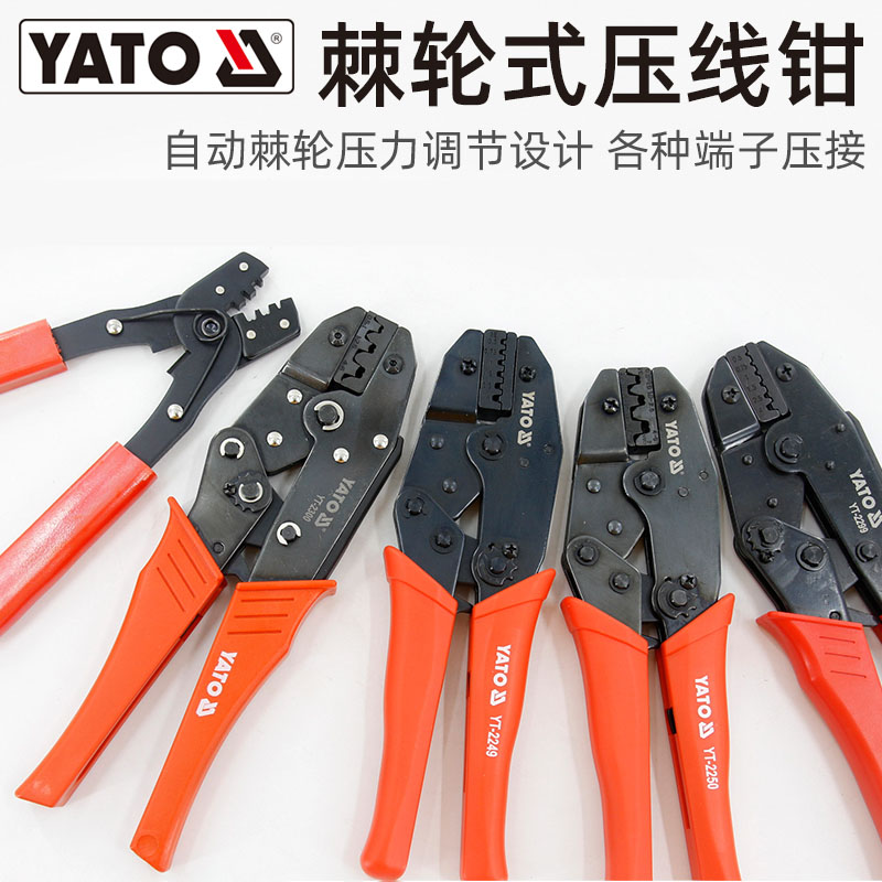YATO易尔拓电子工具棘轮压线钳冷压网线端子电工压接 YT2296-2307