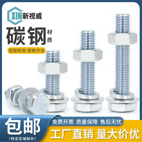 M4-M16蓝白锌4.8级外六角螺丝杆镀锌平弹垫组合螺栓螺母套装大全