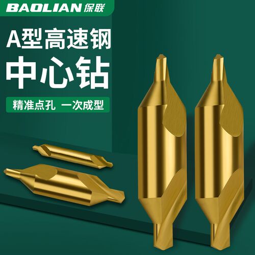 保联中心钻镀钛定心钻高速钢螺旋开孔器双头不锈钢专用定位钻头