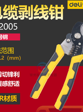 DL2005多功能剪线断续剥线钳剥线器剪刀电线剥皮器7寸剪压线