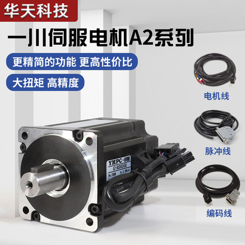 60/80一川A2交流伺服电机220V驱动器带刹车400W/600W/750W/1000W