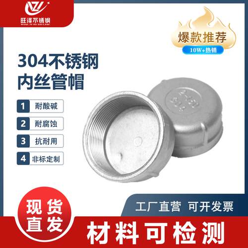 304铸造不锈钢管帽闷盖不锈钢内丝堵头丝扣接头4分6分DN15DN2025