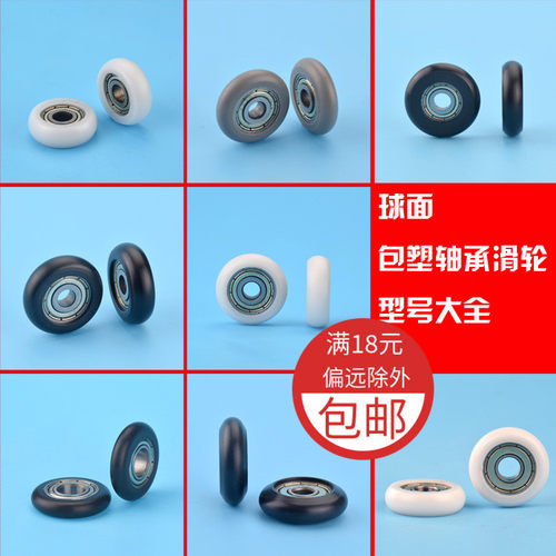 608圆弧球面工程塑料树脂门窗抽屉展柜滚轮POM尼龙包塑轴承滑轮AR