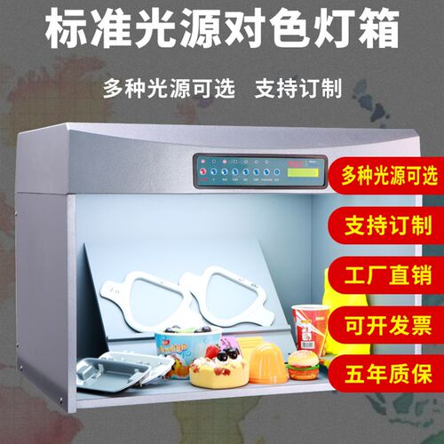 TILO对色灯箱D65纺织布料比色箱4/5/6光源国际标准光源箱