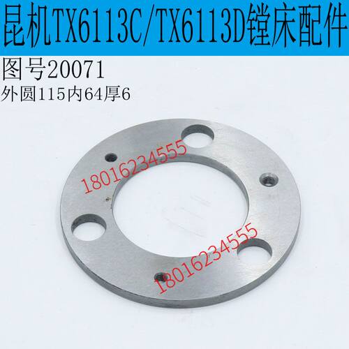 昆明镗床TX6113D镗床保险片昆明镗床TX6113C镗床垫片昆明镗床