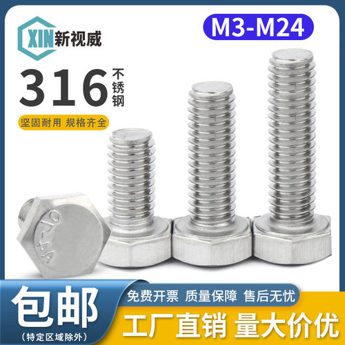 316不锈钢外六角螺丝螺栓M4M5M6M8M10M12M14M16-M24全牙加长螺钉