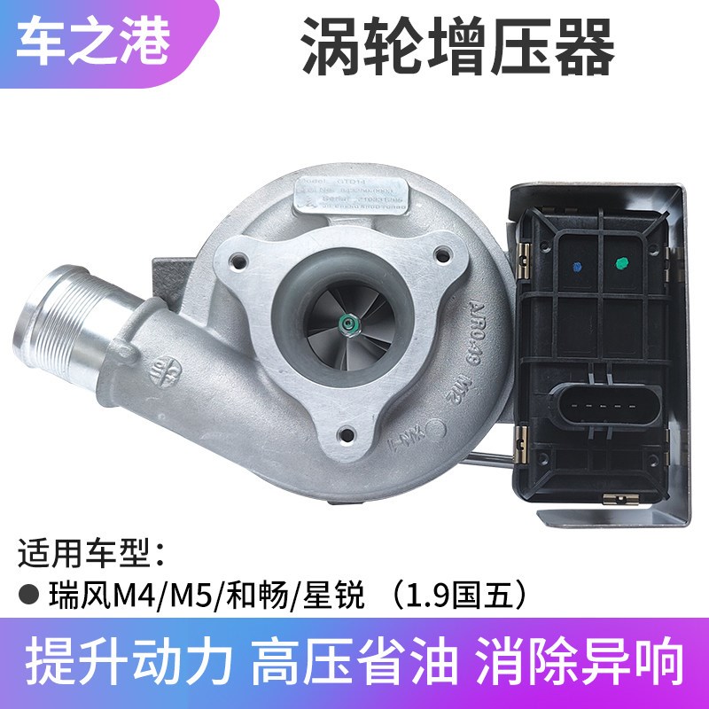 适配1.9T国五江淮瑞风M5星锐瑞风M4和畅涡轮增压器柴油增压器总成