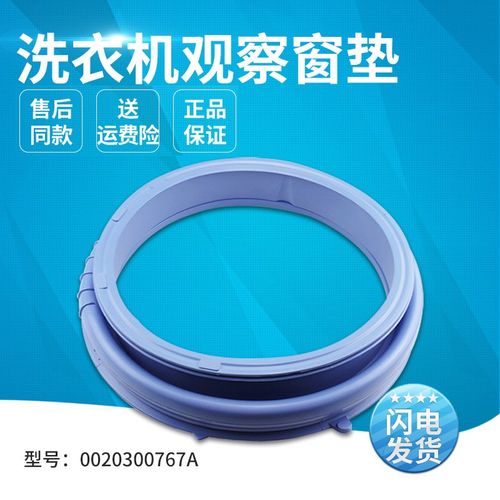 适用于海尔洗衣机XQG60-812-812AMT LM-S1086AM观察窗垫胶圈门封