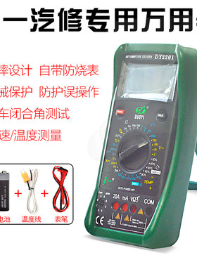 汽车多一数字万用表修车汽修DY2201/2101万用表DY12/13/15测电笔