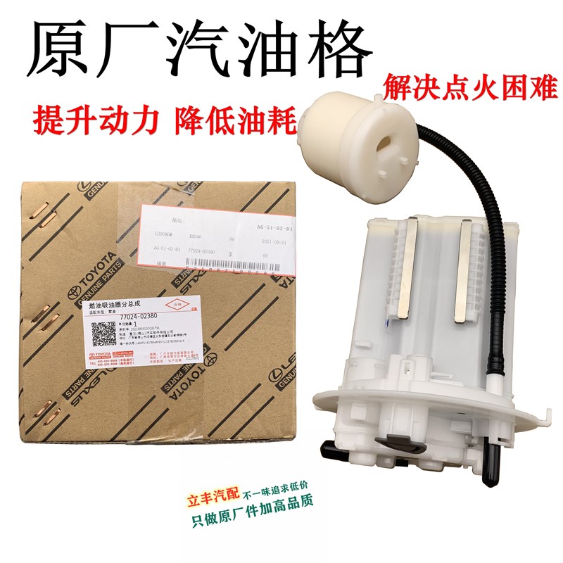 丰田卡罗拉雷凌凯美瑞皇冠花冠锐志RAV4汉兰达汽油格燃油滤芯原厂