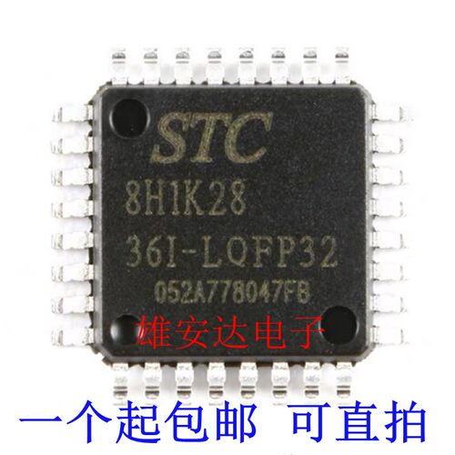 STC8H1K28-36I-LQFP32 全新进口原装现货 STC8H1K28 单片机 MCU