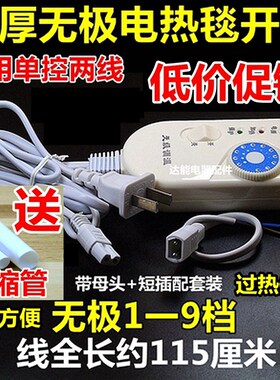 盐包温控开关单人电热毯调温开关无级变速调温开关 电褥子开关配