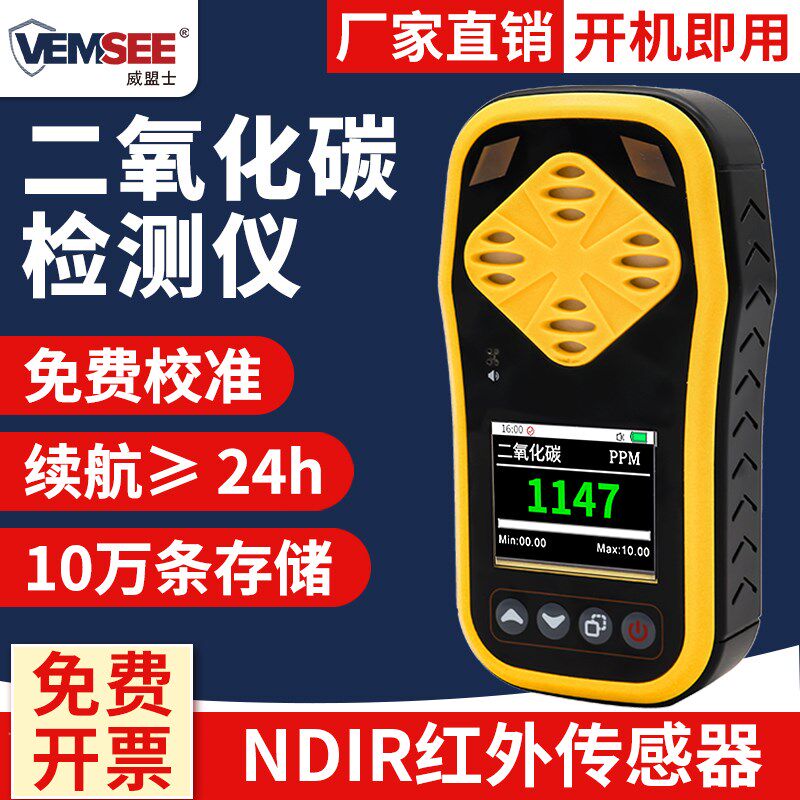 二氧化碳检测仪CO2浓度监测报警器工业高精度便携式气体测试仪