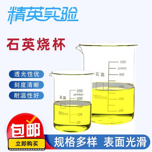 烧杯带刻度烧杯50/100ml玻璃量杯透明耐温腐蚀纯石英玻璃烧杯