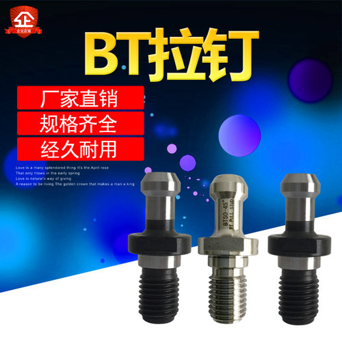 BT30 BT50 BT40拉钉 45 60 90度 出水加长拉丁 加工中心刀柄拉钉