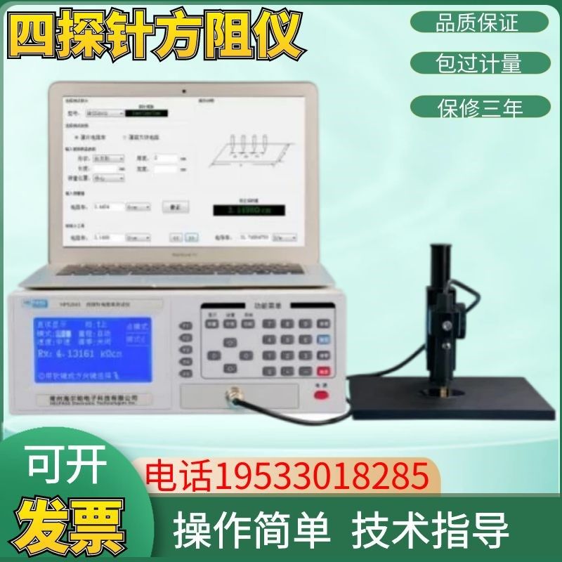 四探针方阻仪塑料薄膜金属镀层电导率电阻率测试仪ITO膜硅片测试