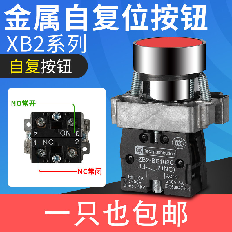 按钮开关自复位点动圆形xb2ba42c 31 51 61 41点触式电源启动开关 - 实物图