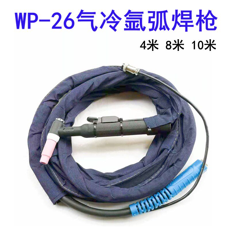 WP-26气冷一体氩弧焊枪WS200/250焊机配件氩焊枪 焊把线氩弧焊枪