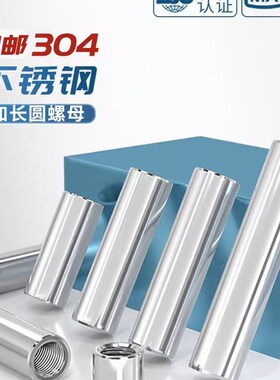304焊接201不锈钢加长圆柱型接头通丝非标圆形螺母M4M5M6M8M10M12