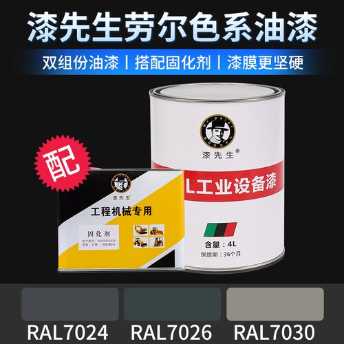 漆先生涂鸦油漆RAL7026石墨灰RAL7024花岗灰RAL7030石灰色桶装漆