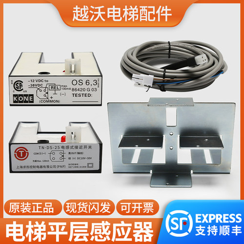 适用通力电梯U型感应器平层光电开关KM86420G03求彤TN.DS-25支架