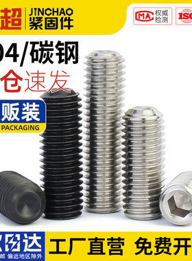 金超304不锈钢1.6-M16凹端紧定螺钉12.9级无头机米螺丝内六角顶丝