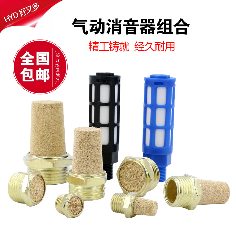 消音器平头气动接头静音节流电磁阀长头可调滤芯过滤器塑料消音器