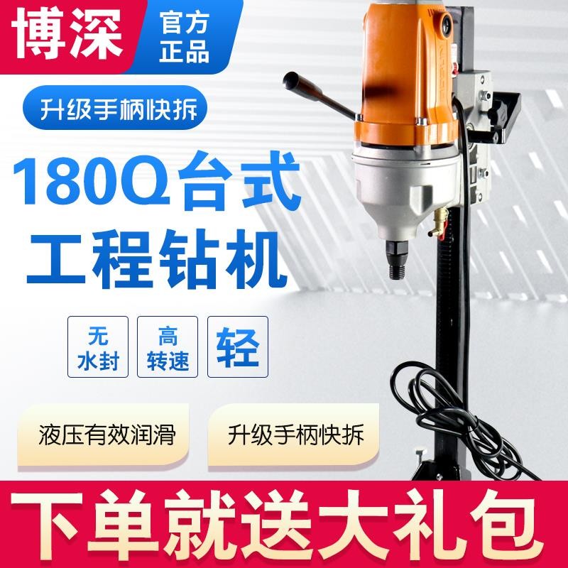 博深180Q水钻机打孔机轻型无水封水转机工程钻机钢筋混凝土空调