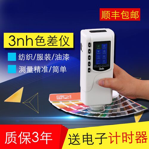 3nh三恩驰分光测色仪NR10QC色差仪物品色差计色彩分析对色比色仪